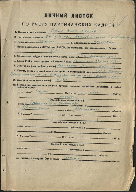 Бриль Яков Егорович Документ 1