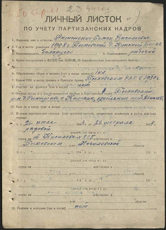 Антоненко Семен Васильевич Документ 1