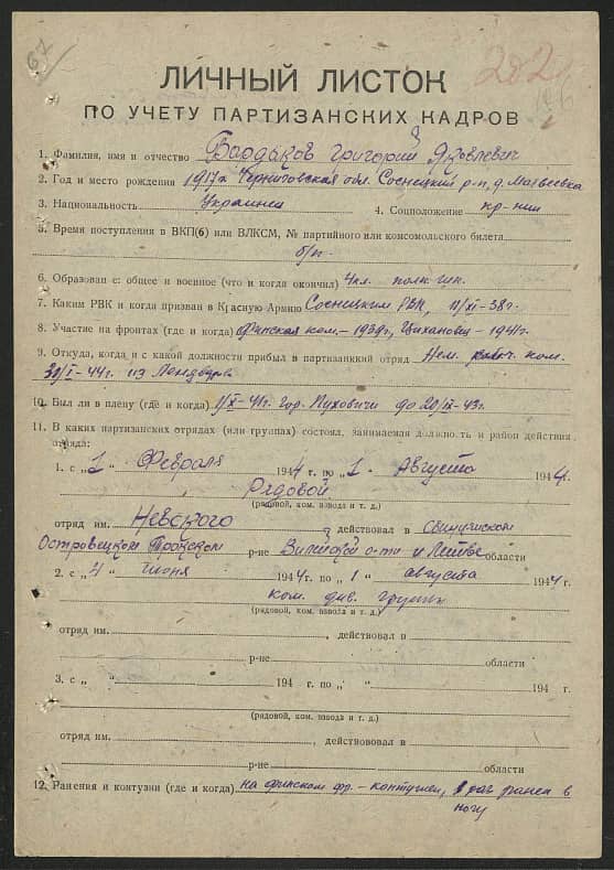 Бардаков Григорий Яковлевич Документ 1