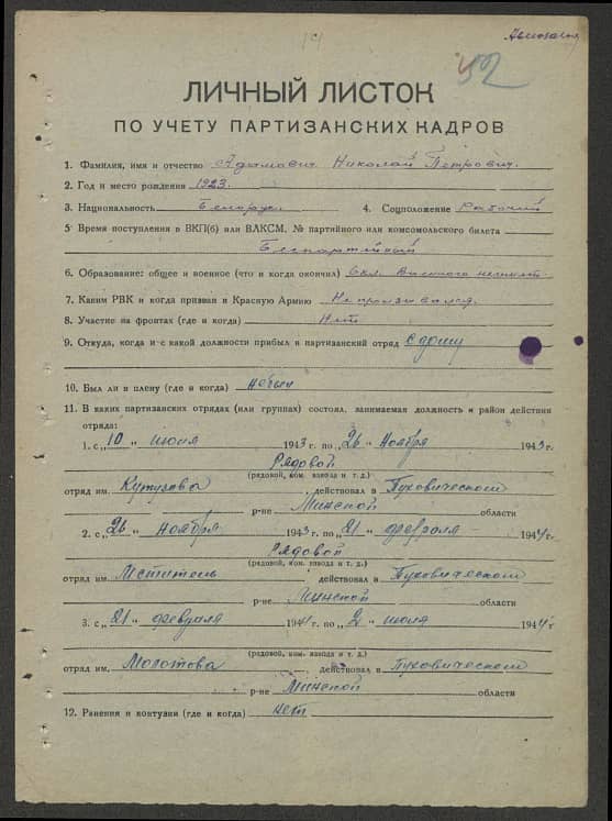 Адамович Николай Петрович Документ 1