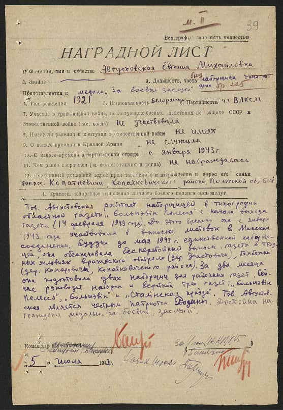 Августовская Евгения Михайловна Документ 1