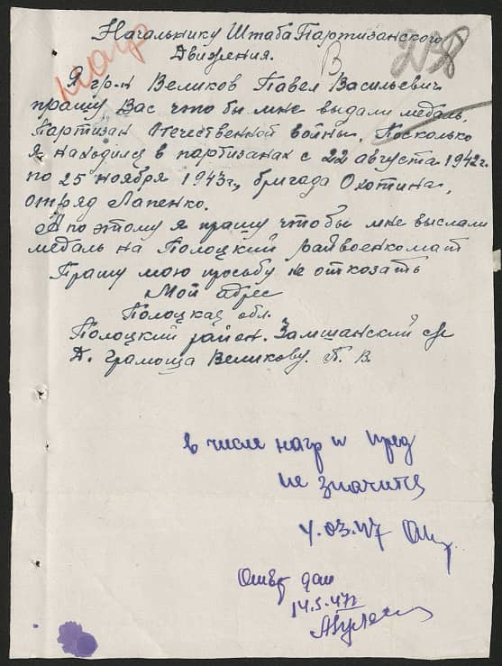 Великов Павел Васильевич Документ 1