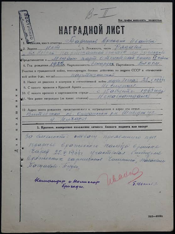 Баришов Аркадий Иванович Документ 1