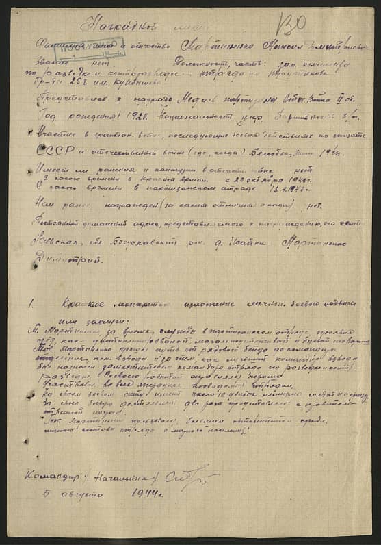 Мартыненко Михаил Дмитриевич Документ 1