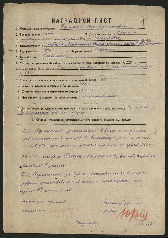 Афанасьев Иван Афанасьевич Документ 1