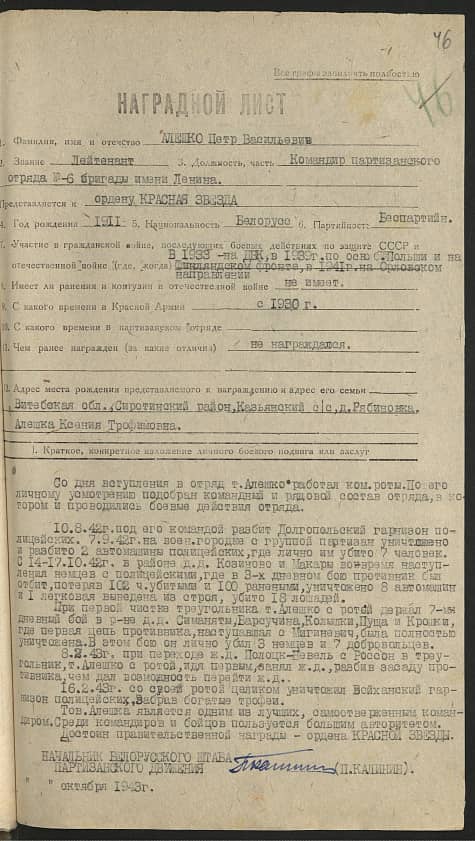 Алешко  Петр  Васильевич  Документ 1