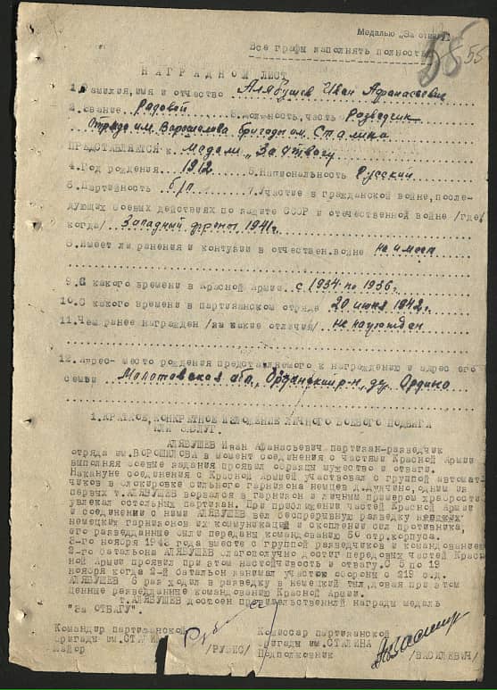 Алябушев Иван Афанасьевич Документ 1