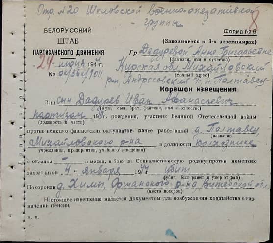 Дадурев Иван Афанасьевич Документ 1