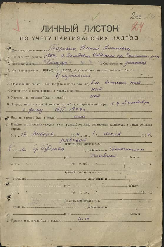 Боровик Алексей Алексеевич Документ 1