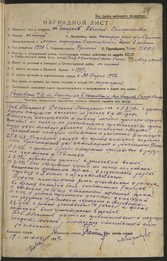 Абакумов Евгений Илларионович Документ 1