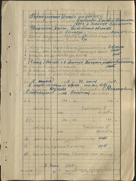 Альбинович Дмитрий Васильевич Документ 1