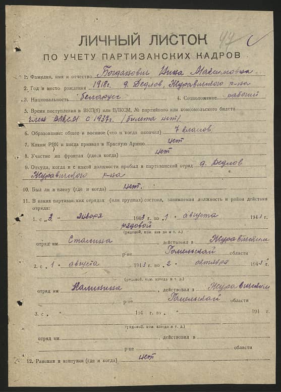 Богданович Анна Максимовна Документ 1