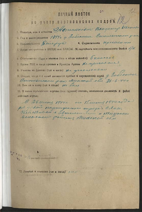 Автапкович Владимир Иванович Документ 1