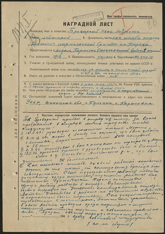 Броварный Иван Андреевич Документ 1