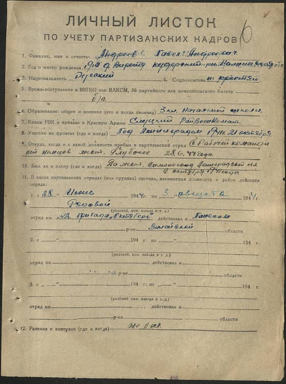 Андреев Павел Андреевич Документ 1