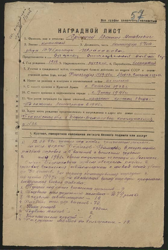 Гришин Михаил Матвеевич Документ 1