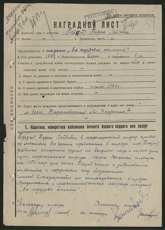 Бакшт Борис Лейбович Документ 1