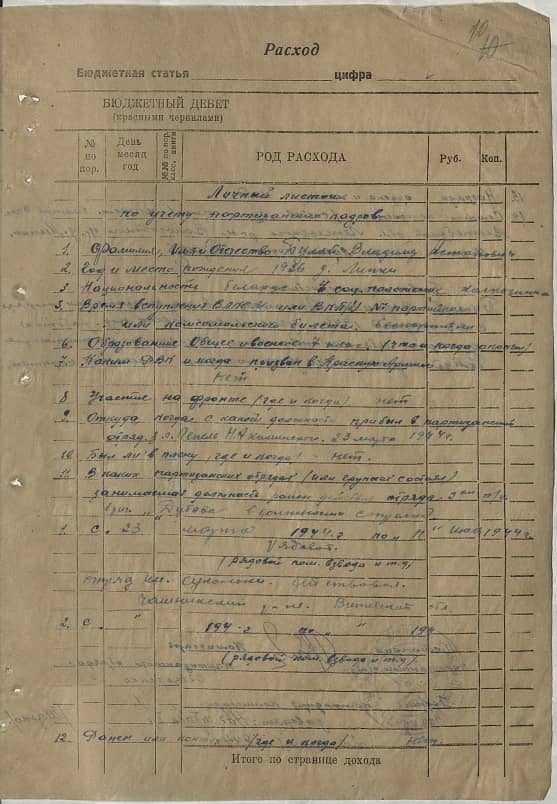 Булай Владимир Астапович Документ 1