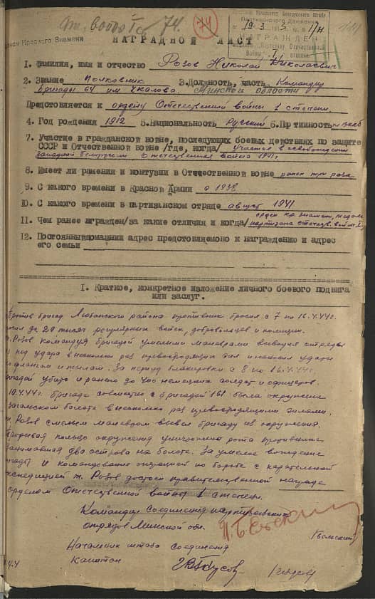 Розов Николай Николаевич Документ 1