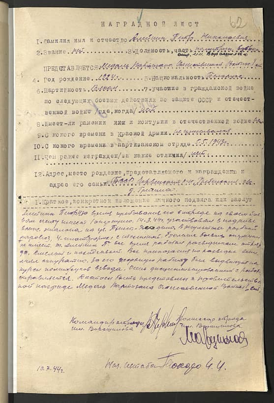 Алейник Петр Николаевич Документ 1