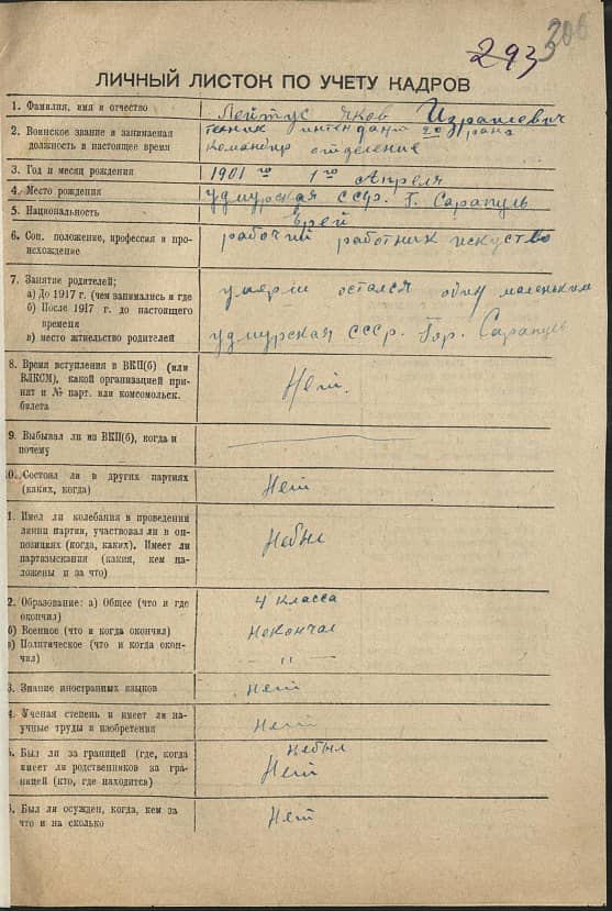 Лейтус Яков Израилевич Документ 1