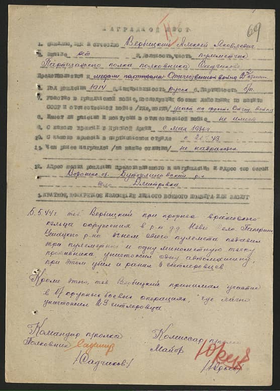 Вербицкий Алексей Яковлевич Документ 1
