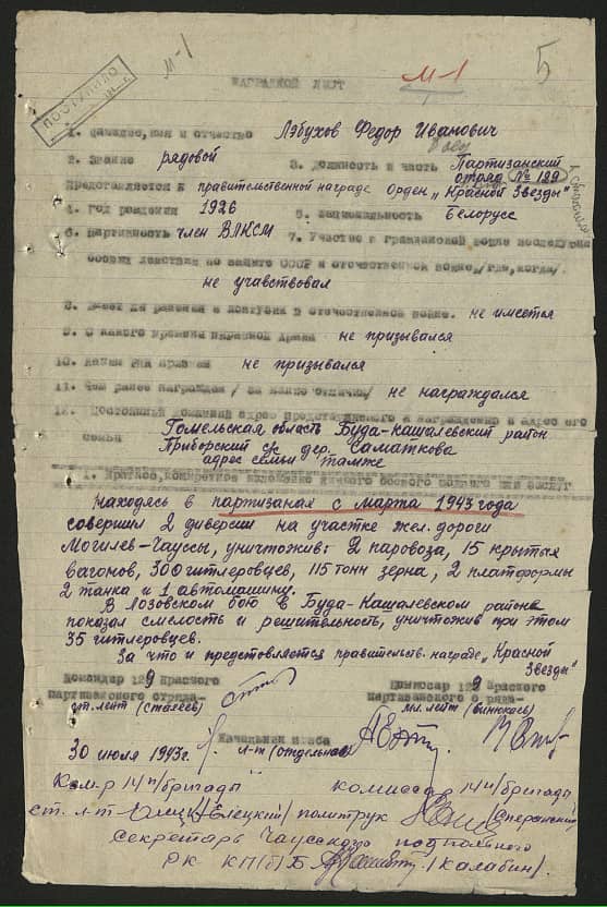 Лэбухов Федор Иванович Документ 1