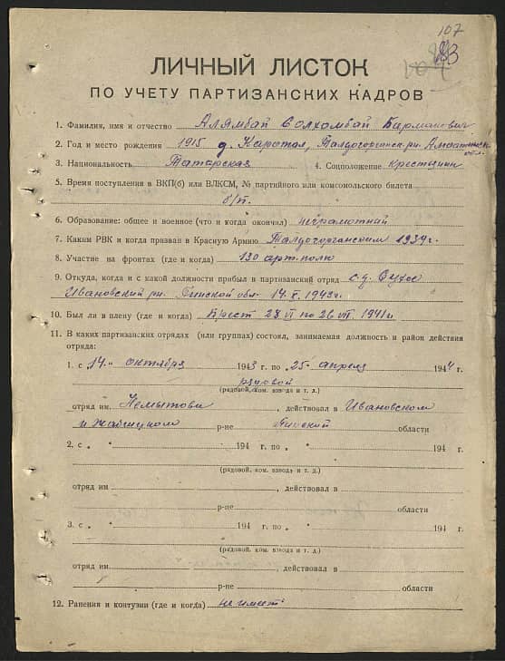 Алямбай Солхомбай Бирманович Документ 1