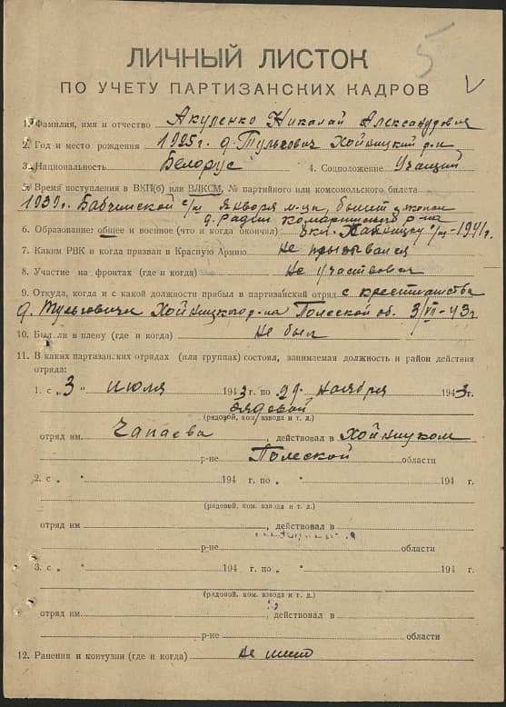 Акуленко Николай Александрович Документ 1