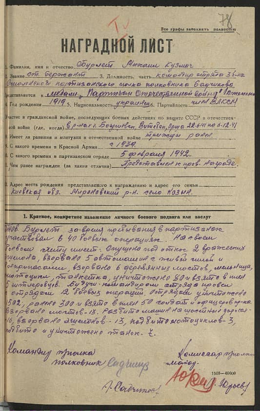 Бурлет Михаил Кузьмич Документ 1