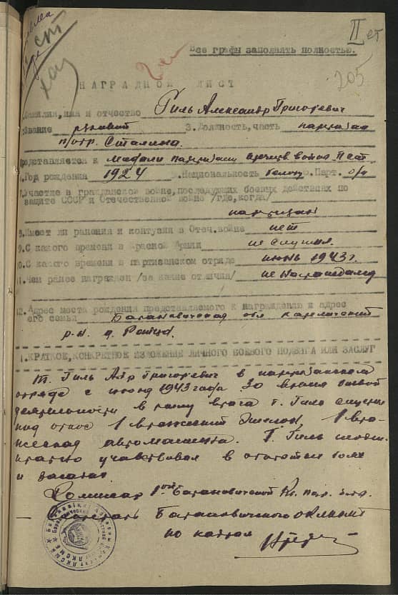 Гиль Александр  Григорьевич Документ 1