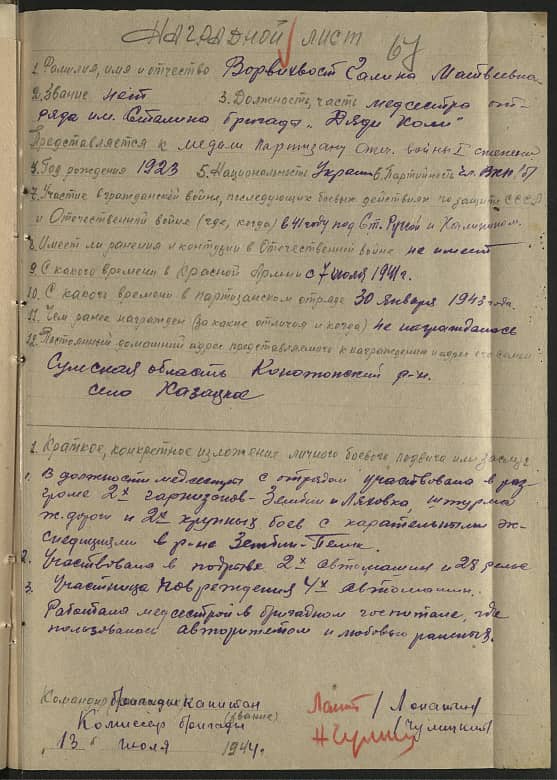 Ворвихвост Галина Матвеевна Документ 1