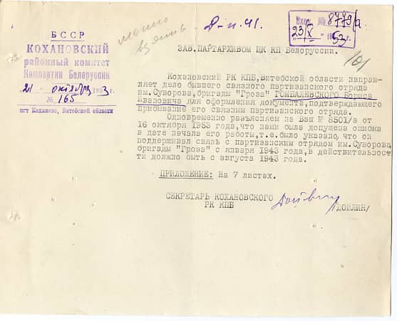 Гомбалевский Борис Иванович Документ 1