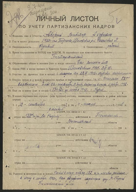 Аверин Виктор Андреевич Документ 1