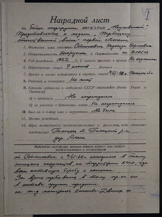 Станкевич Надежда Борисовна Документ 1