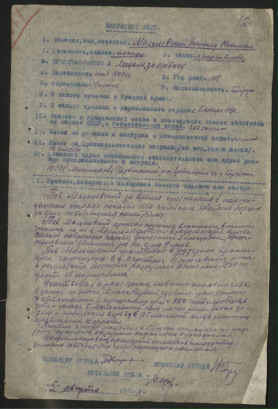 Мальшевский Витольд Миколаевич Документ 1