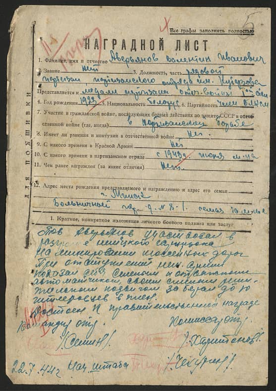 Аверьянов Валентин Иванович Документ 1