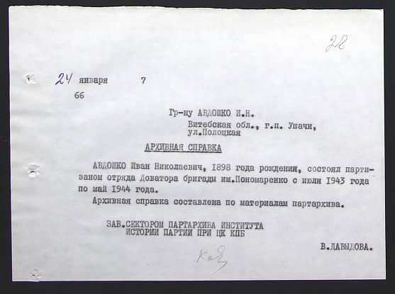 Авдошко Иван Николаевич Документ 1