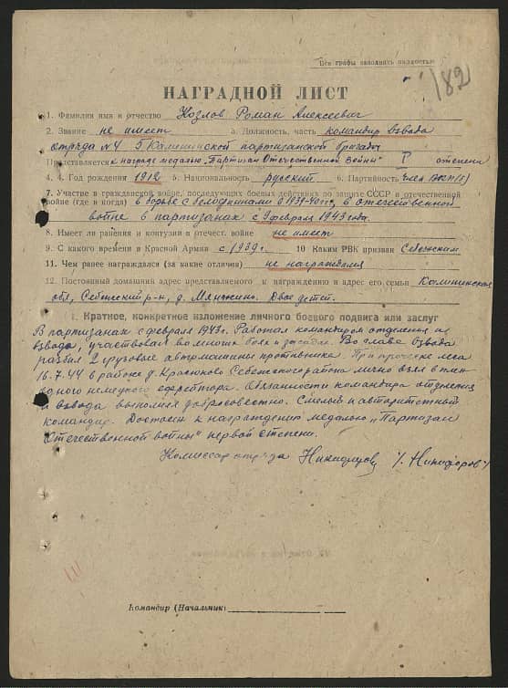 Козлов Роман Алексеевич Документ 1