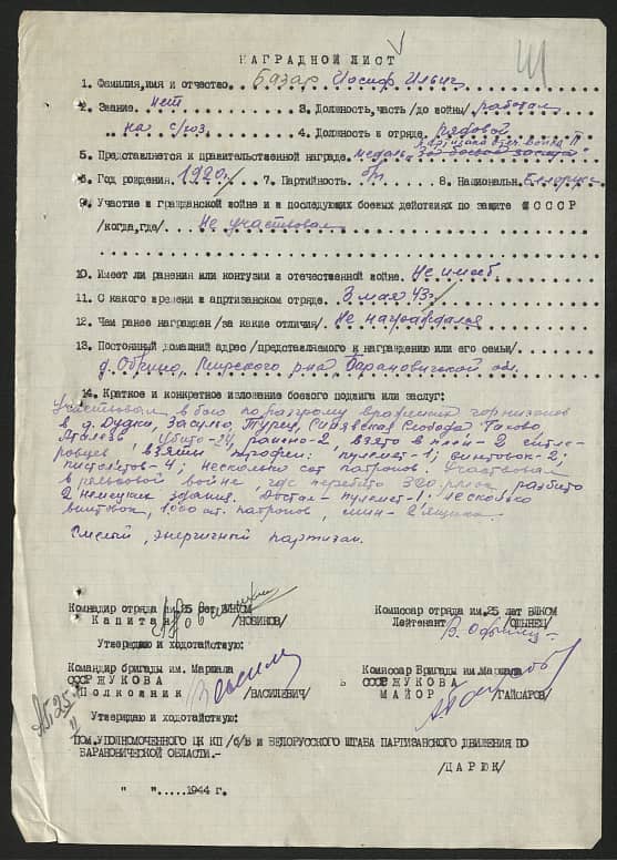 Базар Иосиф Ильич Документ 1