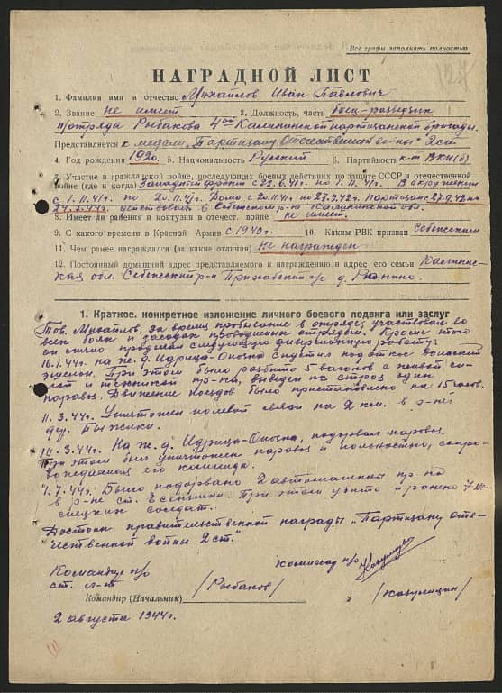 Михайлов Иван Павлович Документ 1