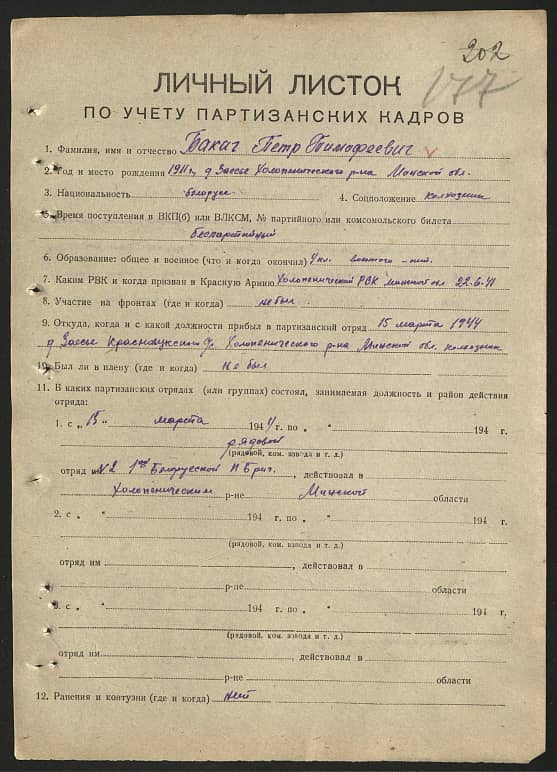 Бакач Петр Тимофеевич Документ 1