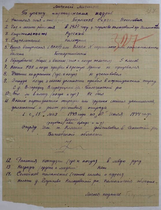 Берменов Сергей Васильевич Документ 1