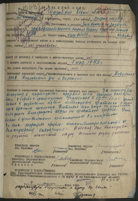 Базайкин Иван Алексеевич Документ 1