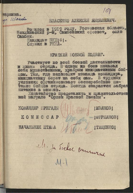 Власенко Алексей Яковлевич Документ 1