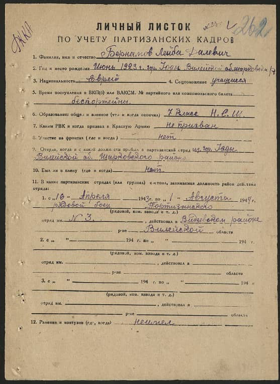 Бернамов Лейба Далевич Документ 1