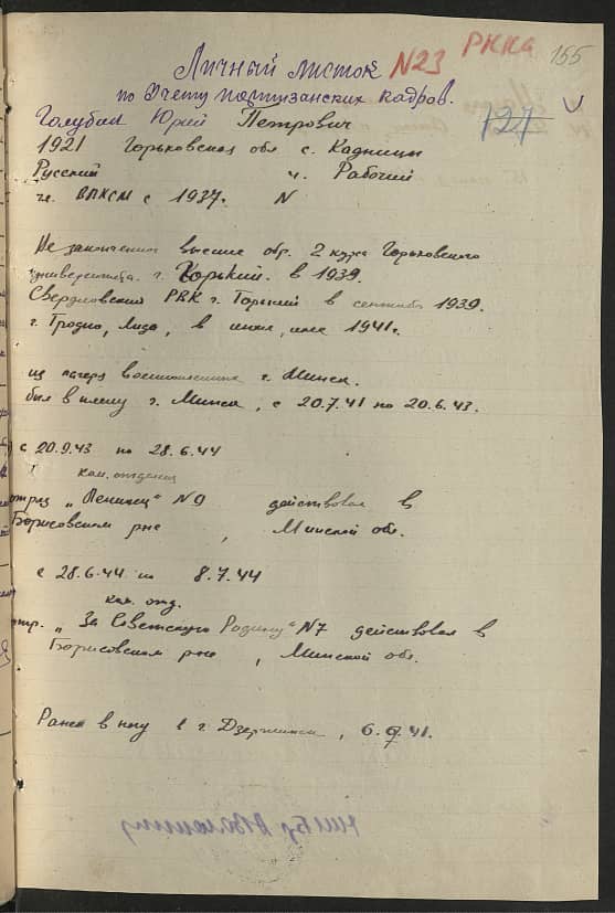 Голубин Юрий Петрович Документ 1