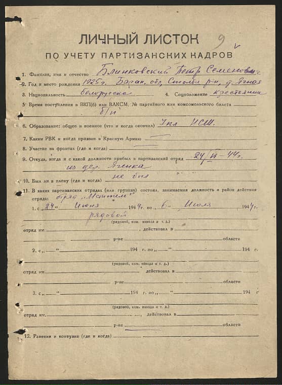 Блинковский Петр Семенович Документ 1