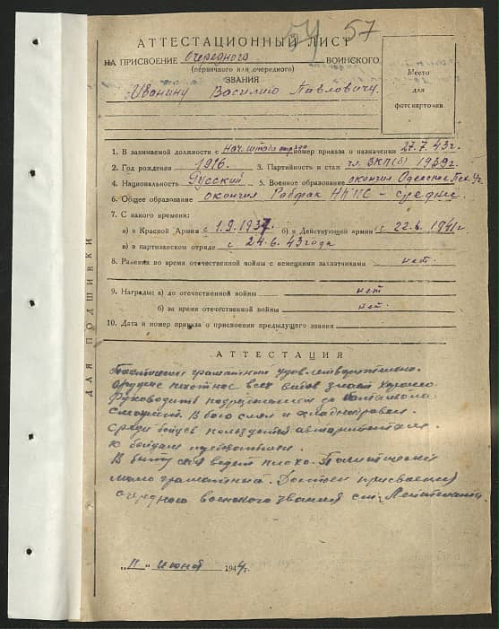 Иванин Василий Павлович Документ 1