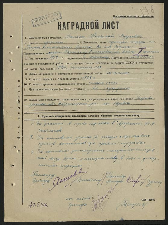 Данько Николай Андреевич Документ 1